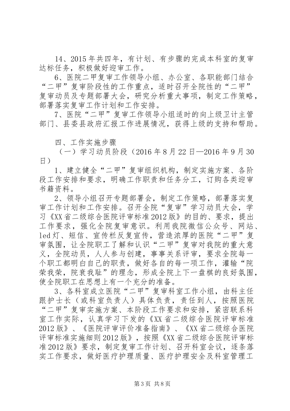 培训部迎接等级医院检查演练总结 _第3页