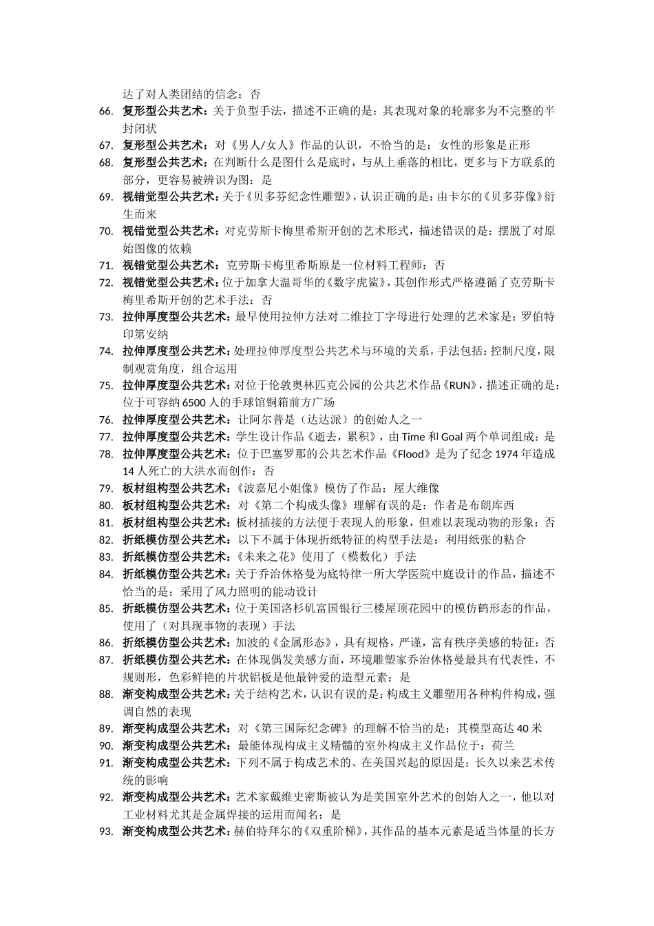 设计与人文：当代公共艺术(文字版)_第3页