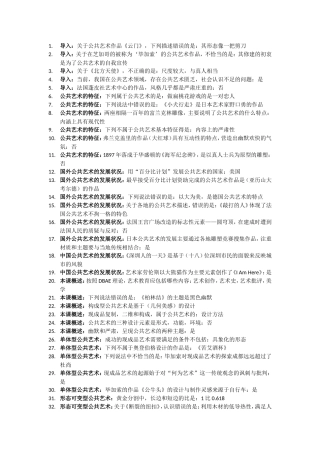 设计与人文：当代公共艺术(文字版)