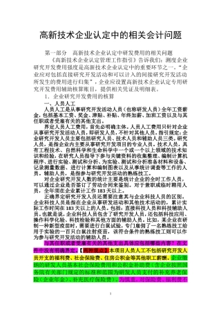 高新技术企业认定中的相关会计问题