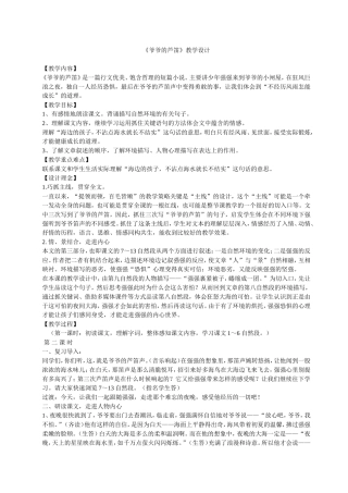 爷爷的芦笛教案