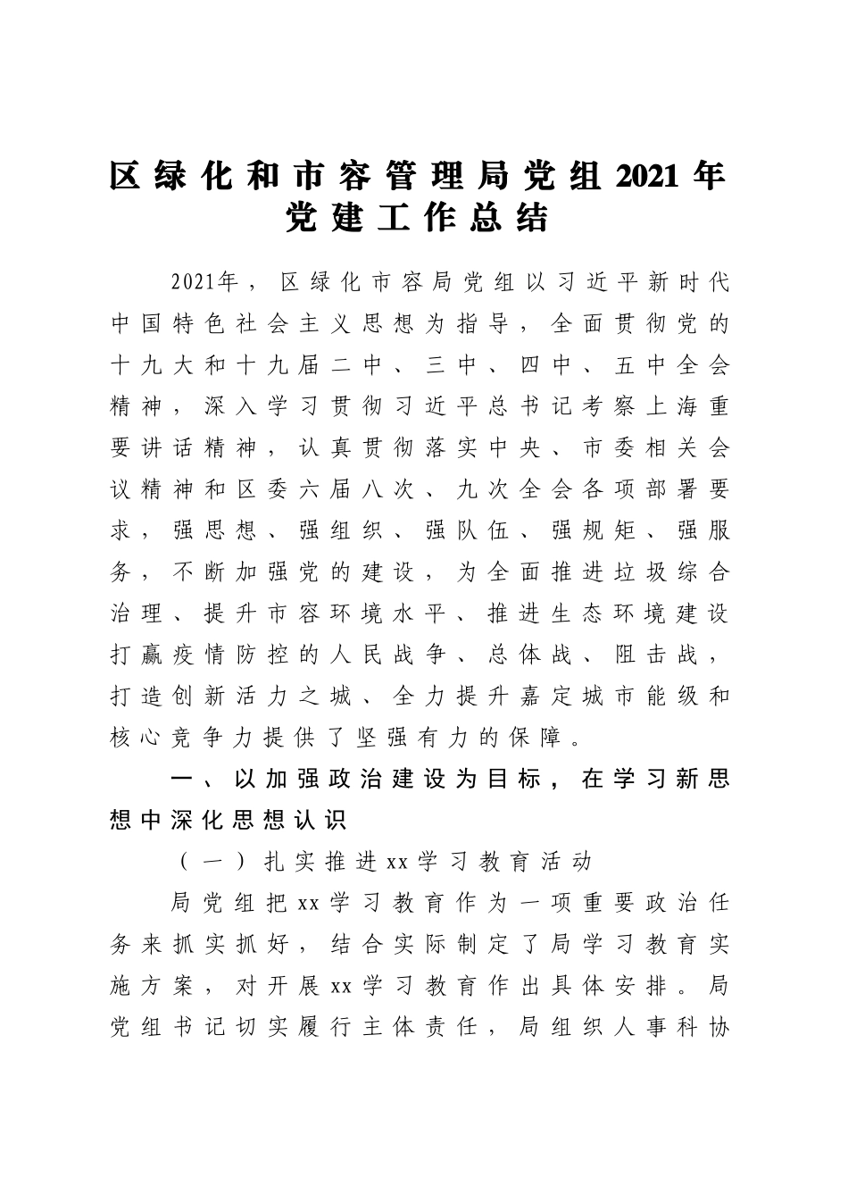 党建年度工作总结11篇汇编_第2页