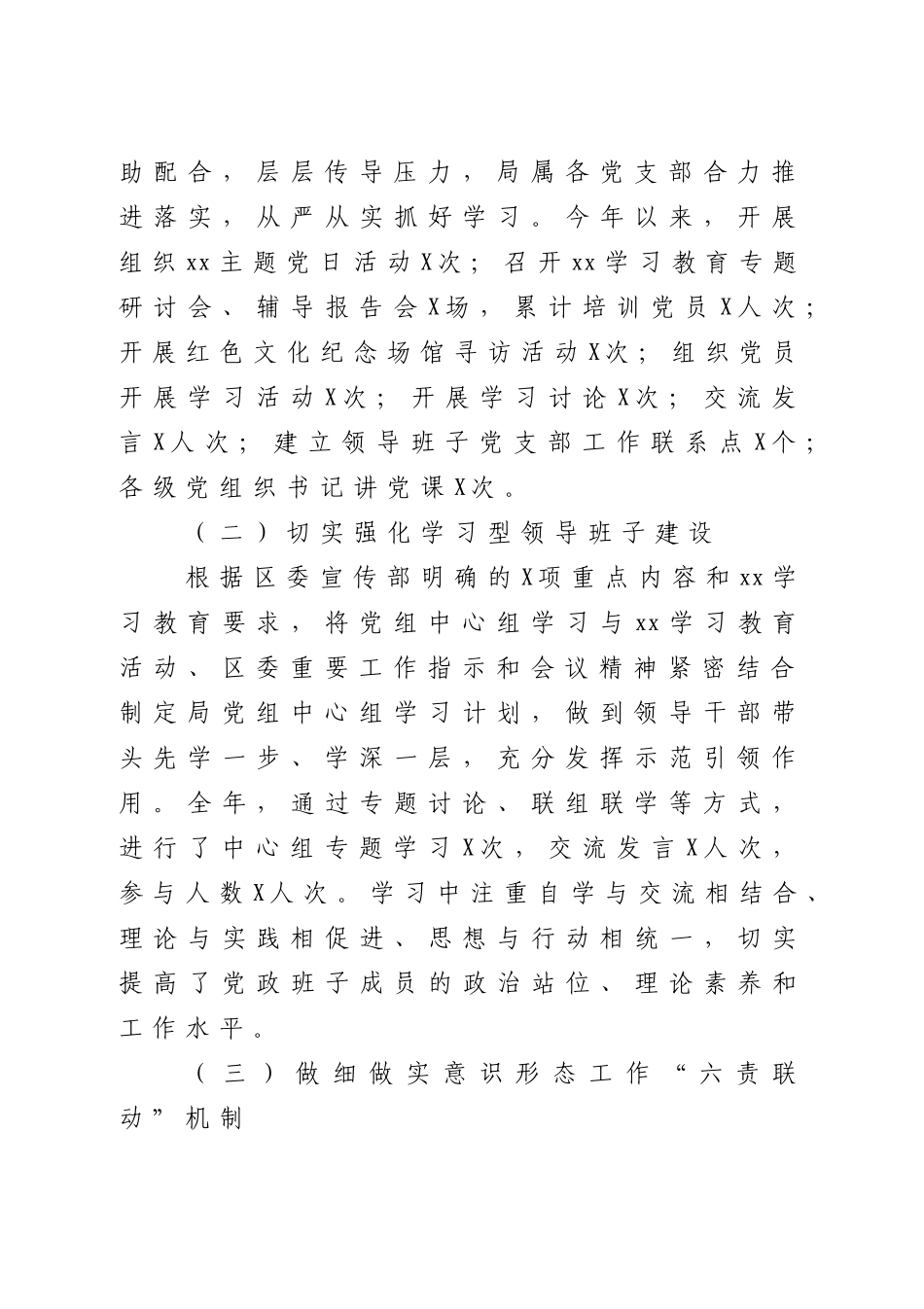 党建年度工作总结11篇汇编_第3页