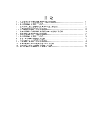 党建年度工作总结11篇汇编