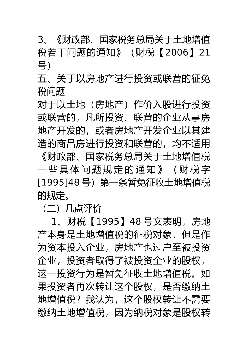 土地增值税股权筹划案例_第3页
