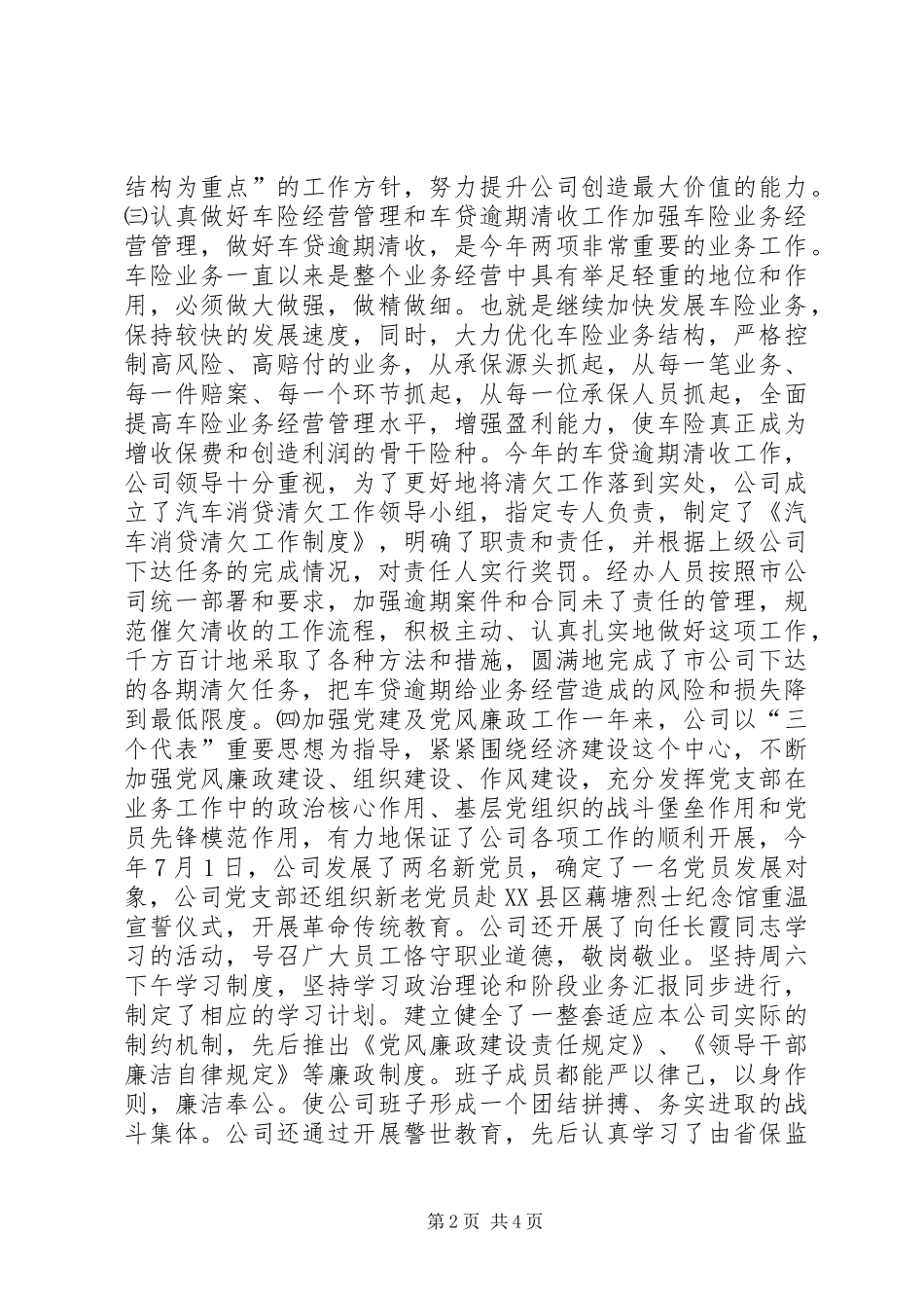 年度保险工作总结年终总结 _第2页