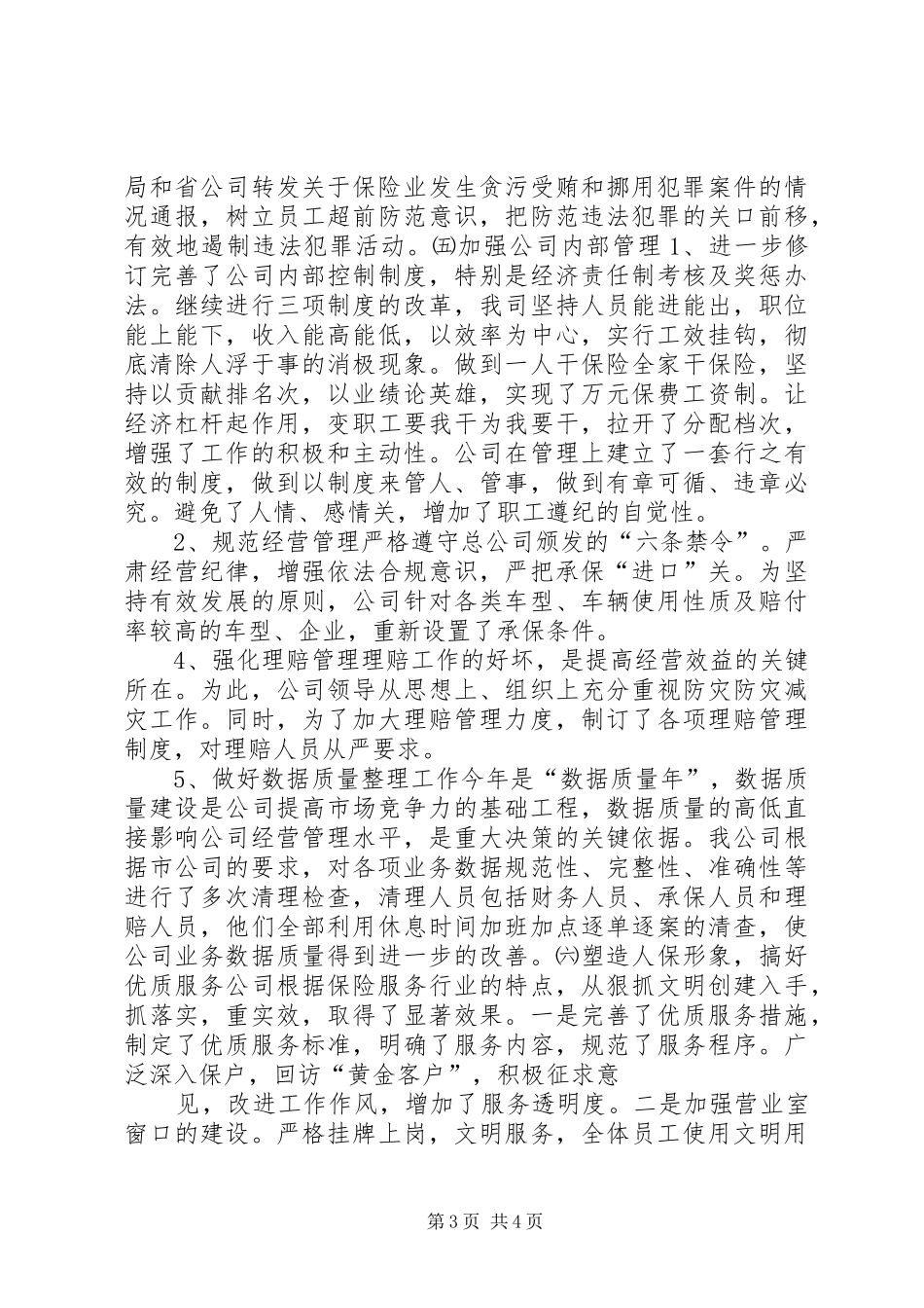 年度保险工作总结年终总结 _第3页