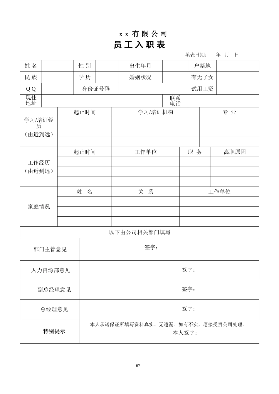行政人事部所需各类表格_第1页