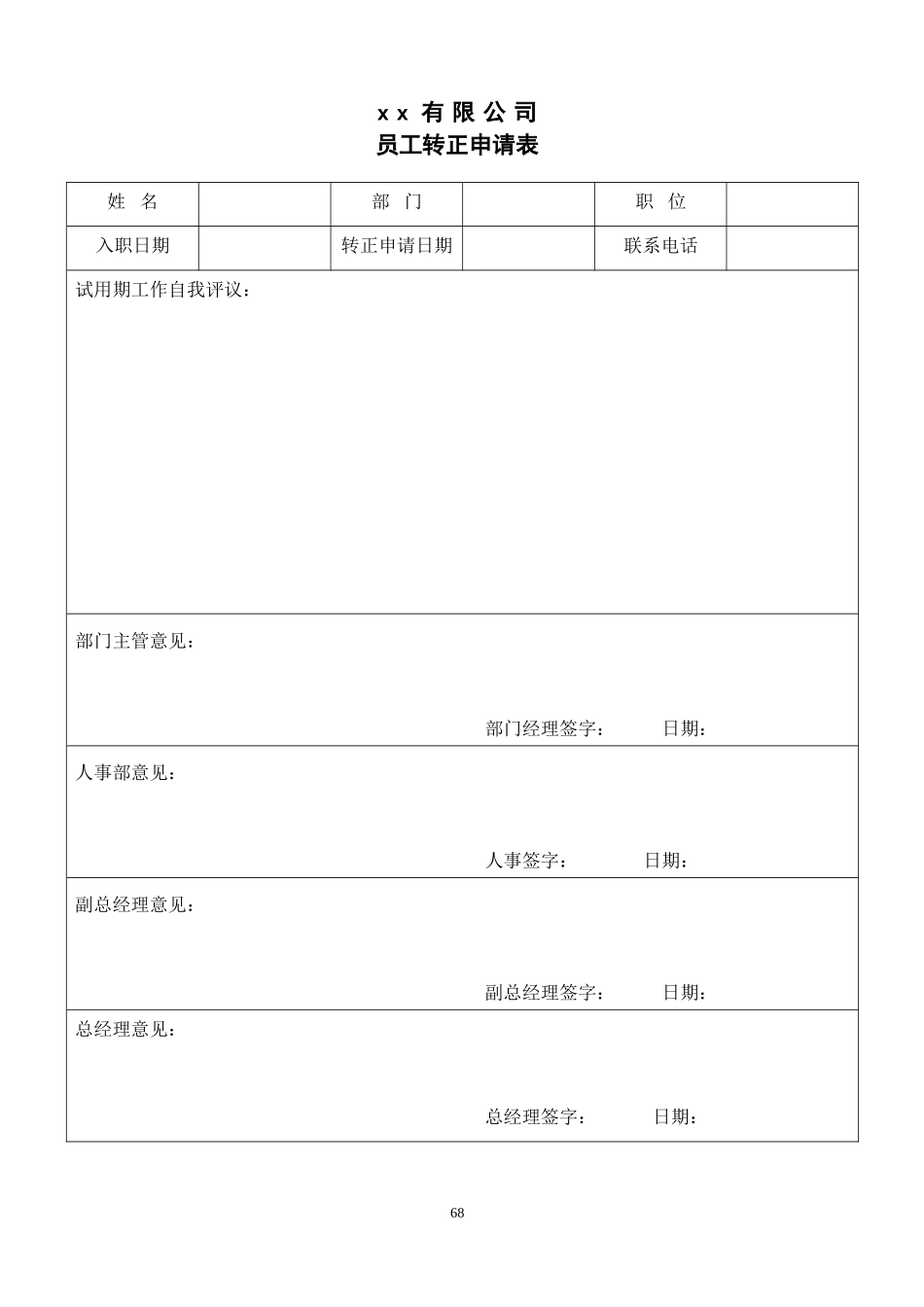 行政人事部所需各类表格_第2页