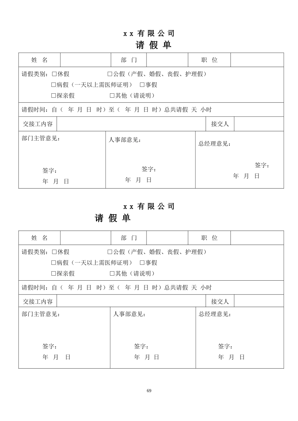 行政人事部所需各类表格_第3页