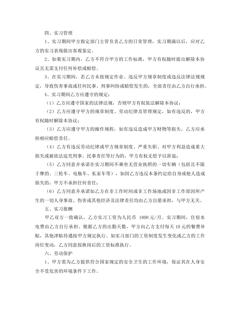 实习生协议书范本 _第2页