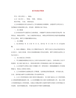 实习生协议书范本 