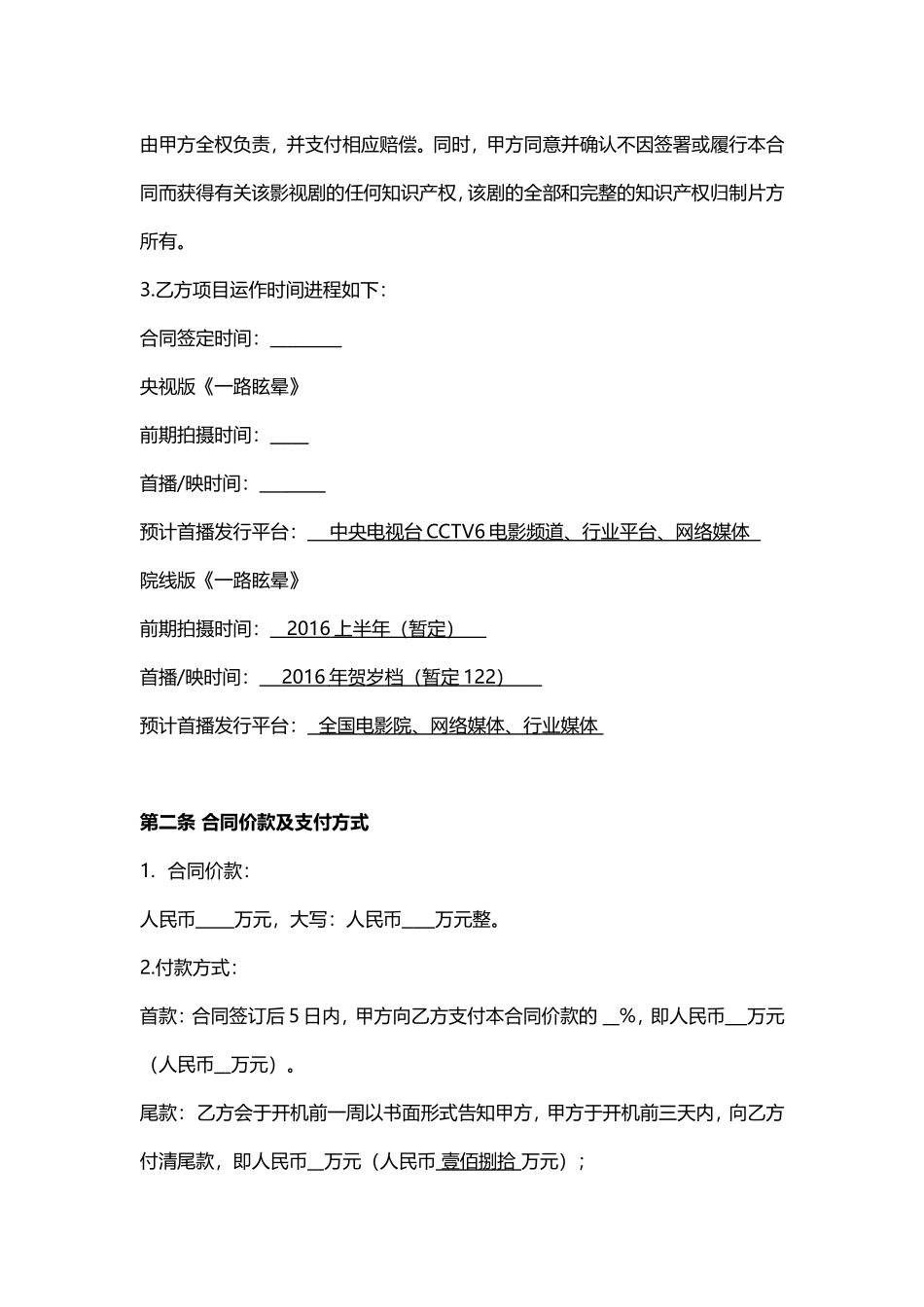 电影广告赞助合作合同_第2页