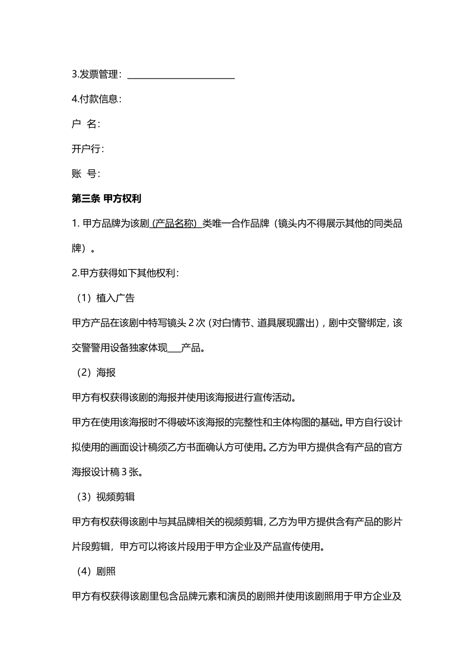 电影广告赞助合作合同_第3页