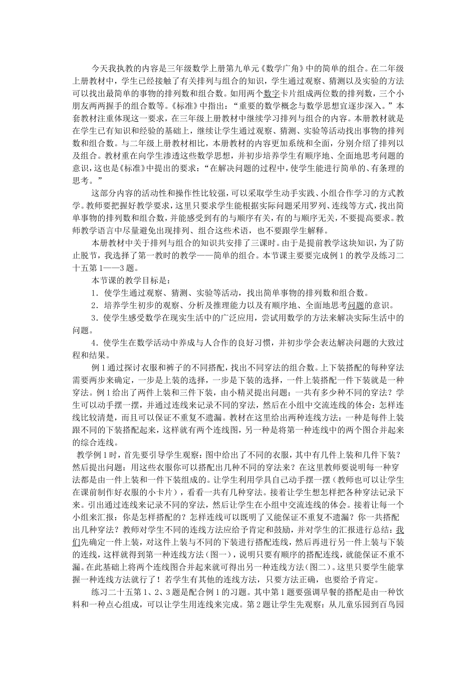 数学广角说课_第1页