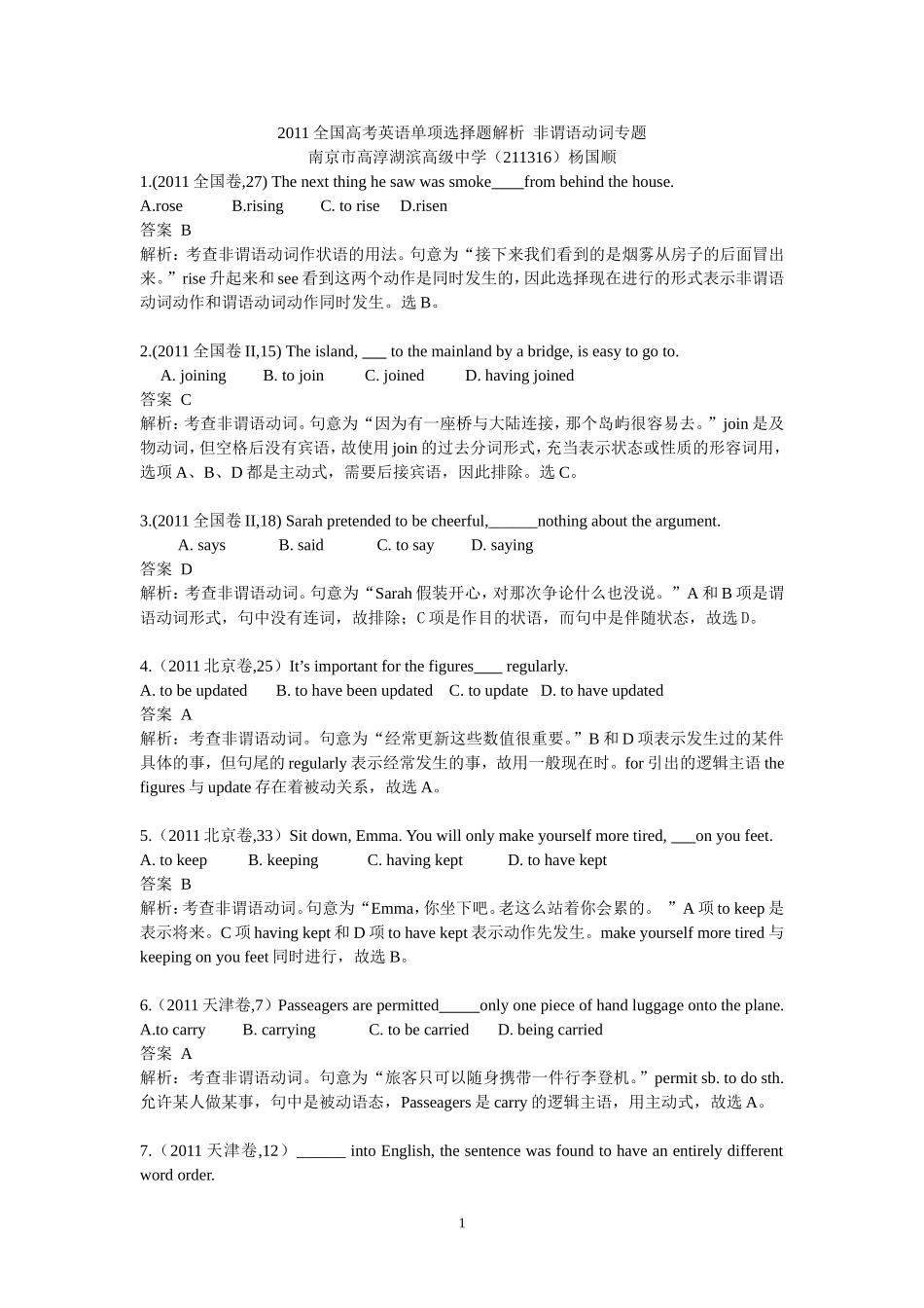 非谓语动词专题_第1页