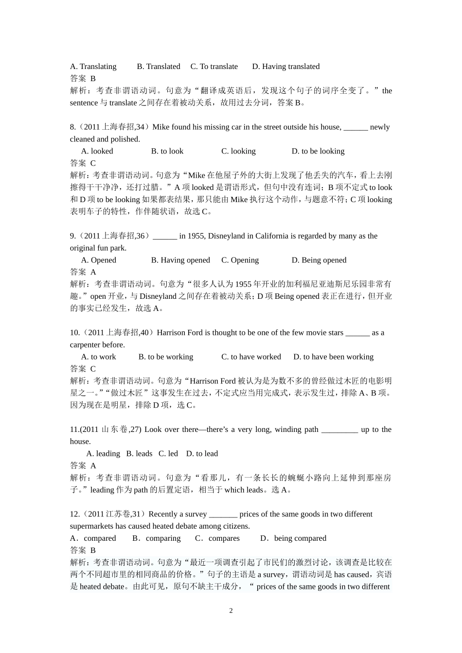 非谓语动词专题_第2页