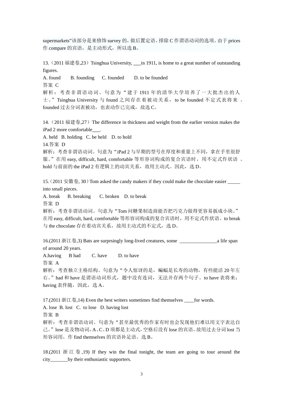 非谓语动词专题_第3页