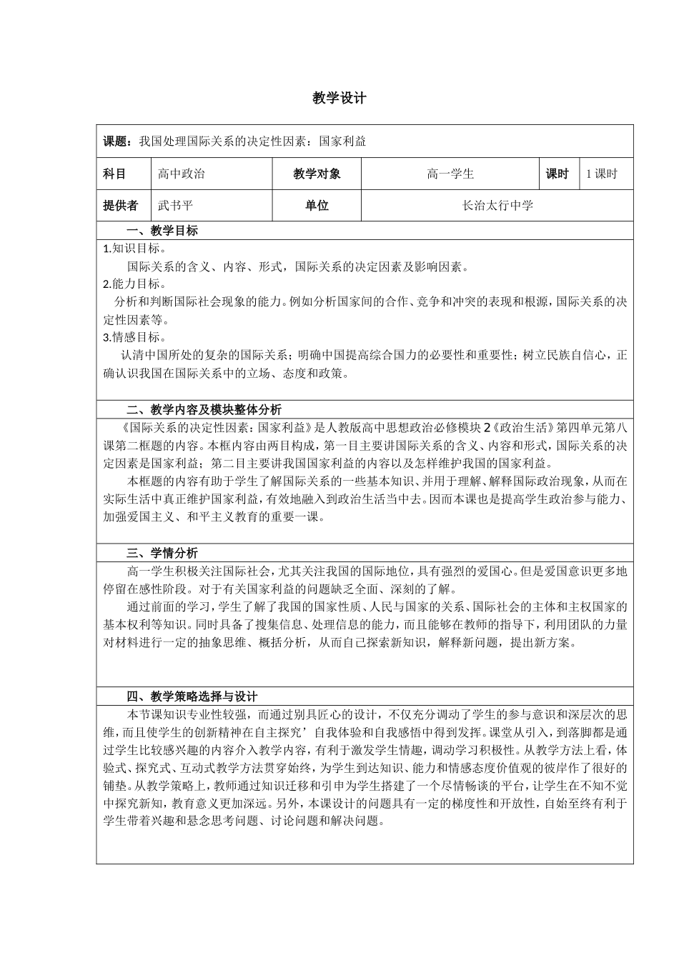教学设计武书平_第1页