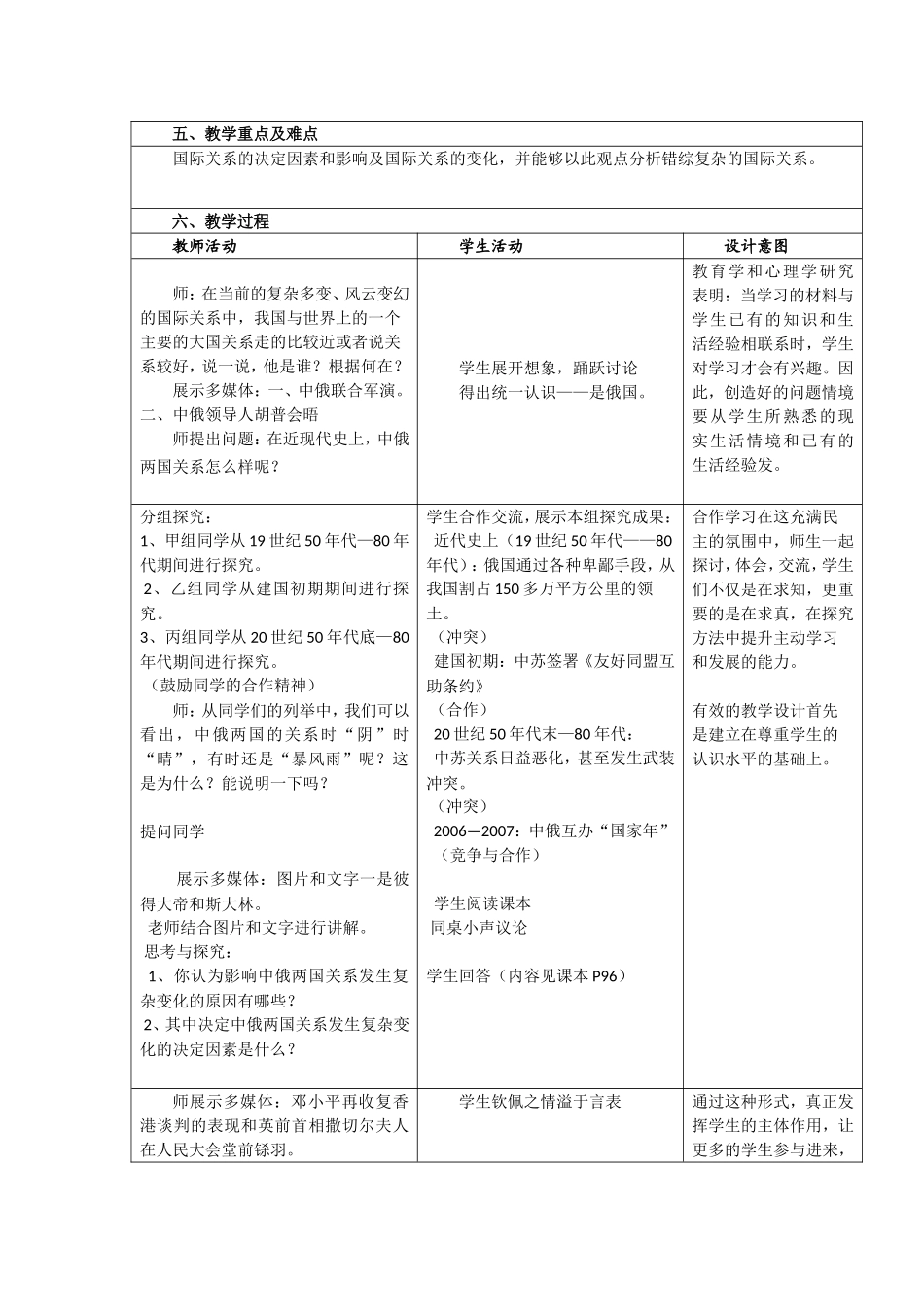 教学设计武书平_第2页