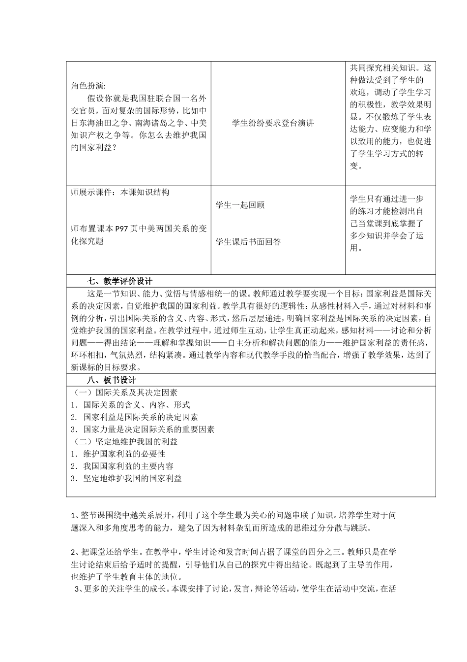 教学设计武书平_第3页