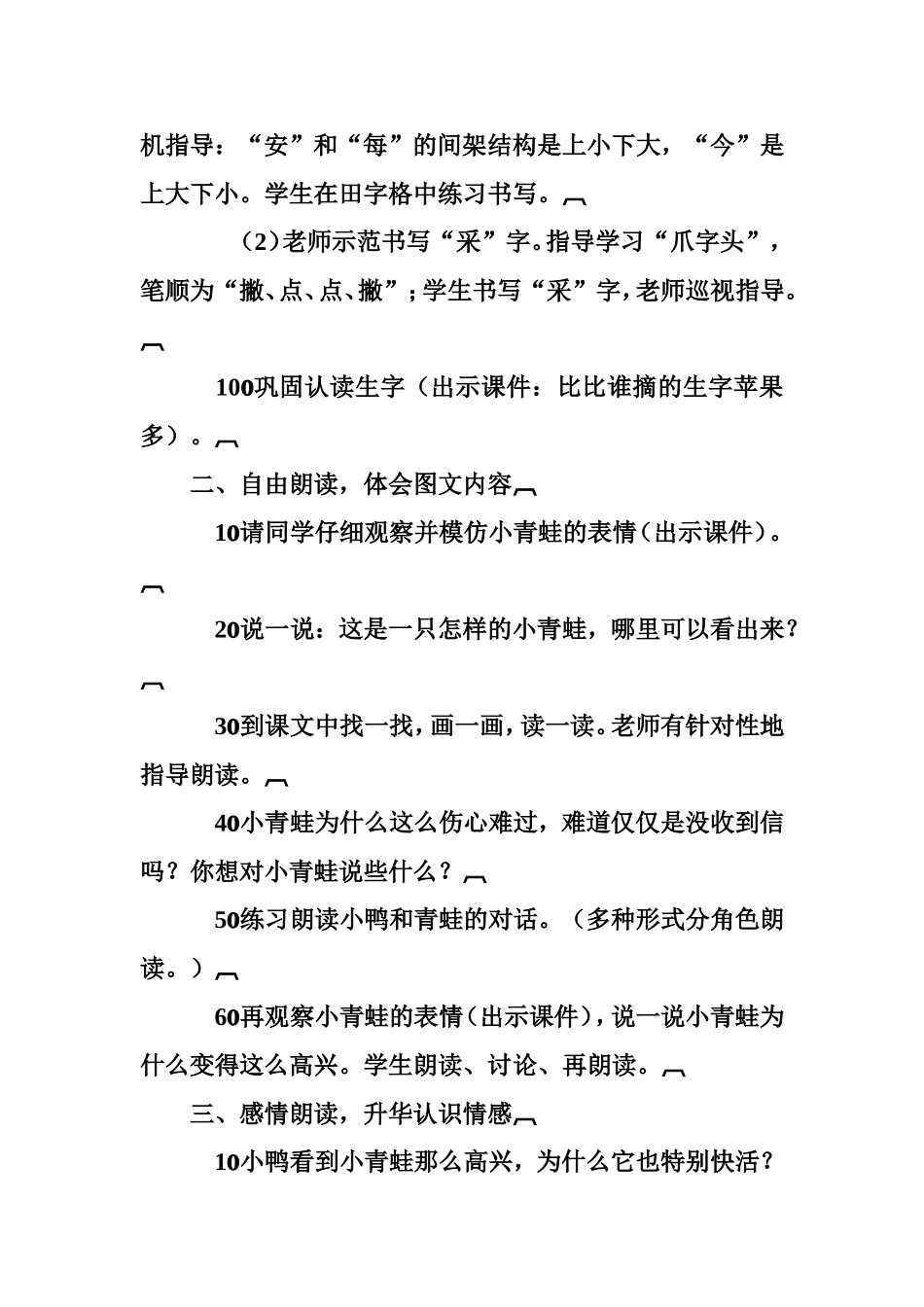 寄给青蛙的信_第3页