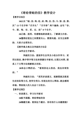 寄给青蛙的信