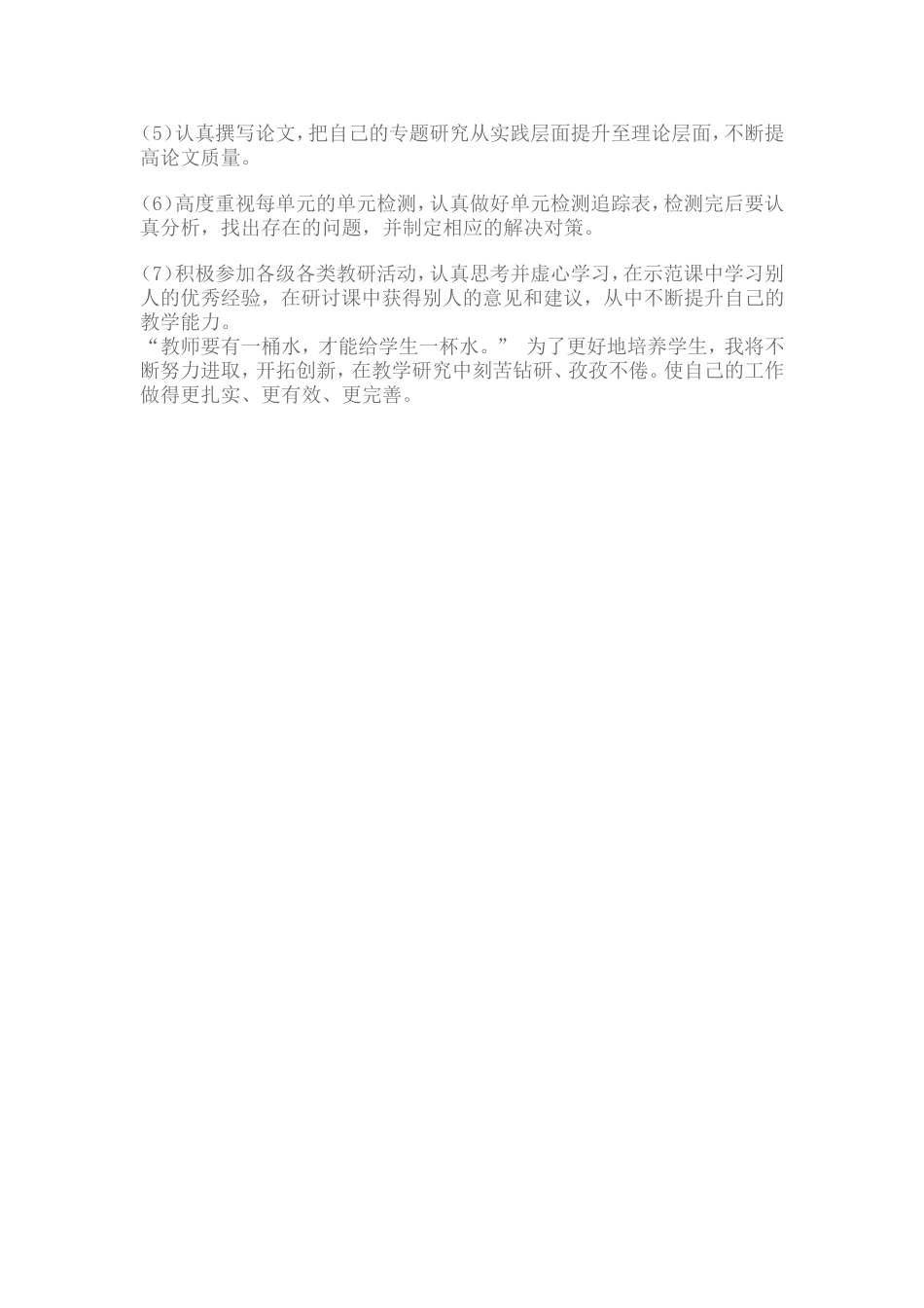 高中数学教师个人专业发展规划_第3页