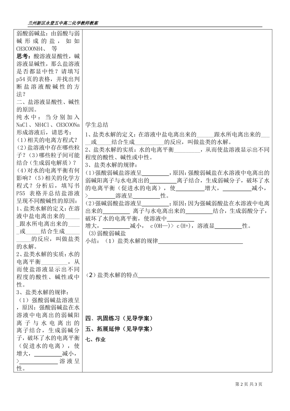盐类的水解教案_第2页