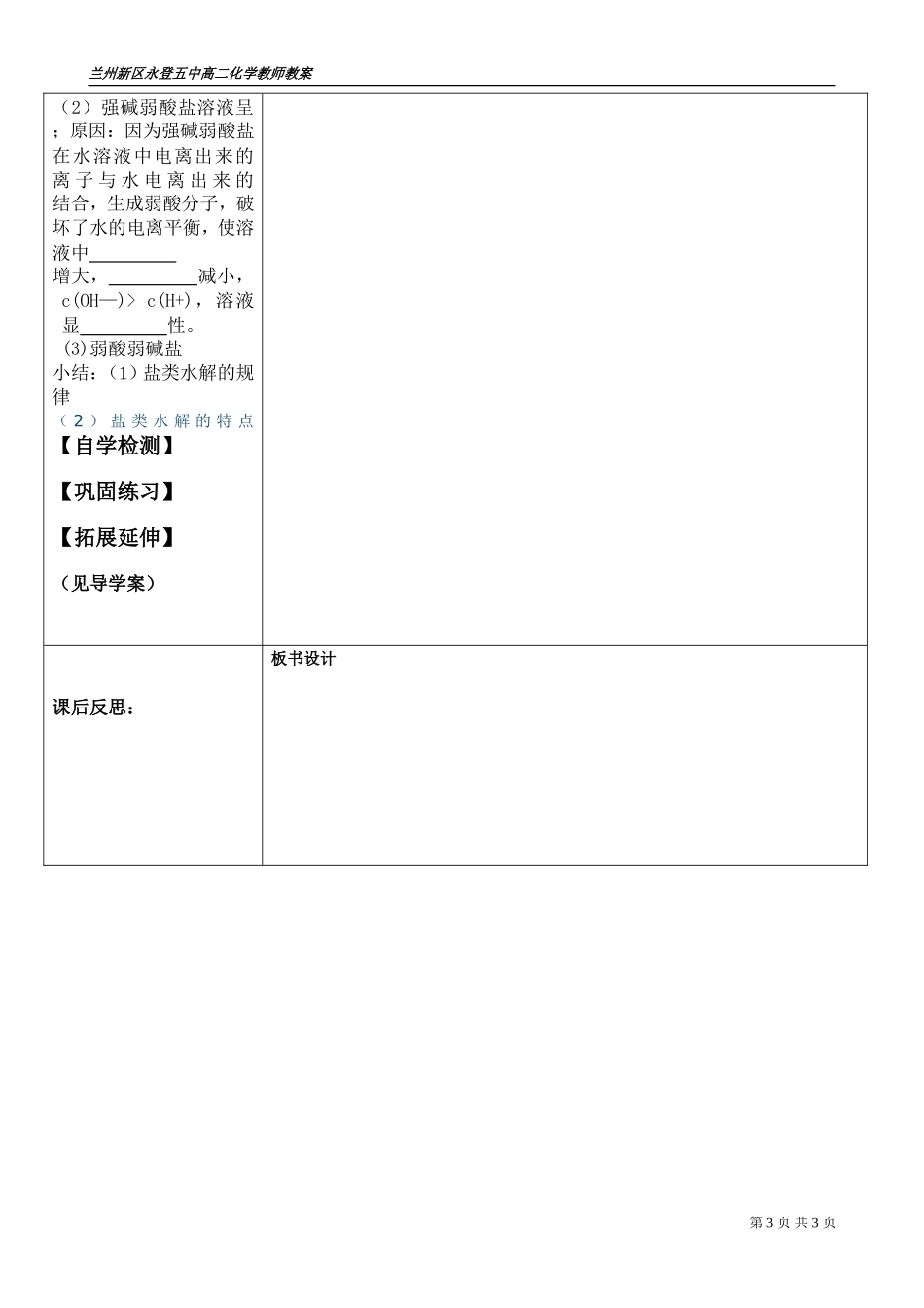 盐类的水解教案_第3页