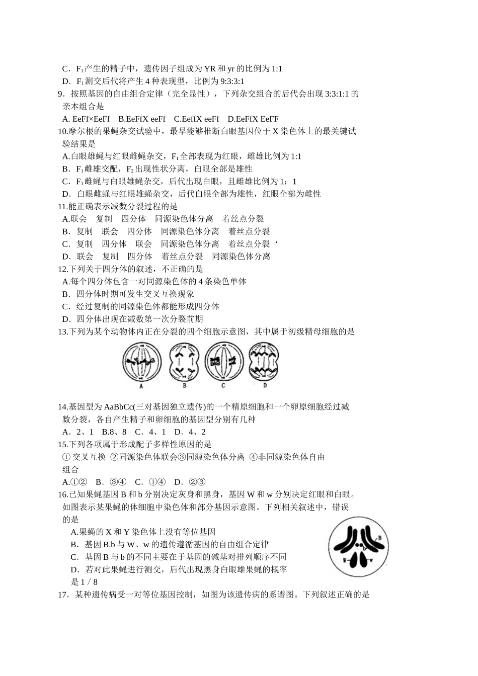 河南省洛阳市2015-2016学年高二上学期期中考试生物试题(Word版)_第2页