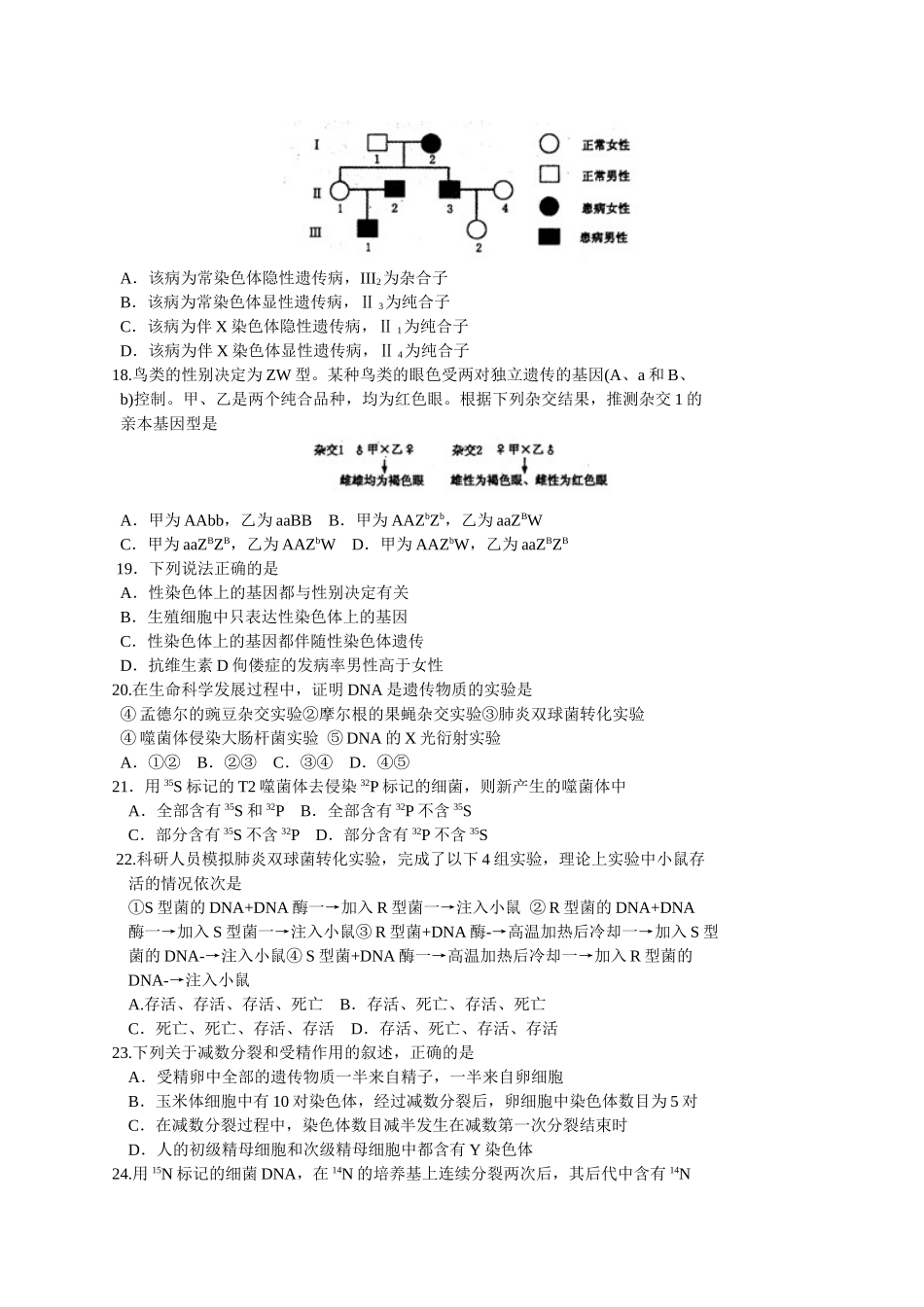 河南省洛阳市2015-2016学年高二上学期期中考试生物试题(Word版)_第3页