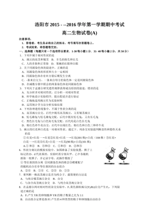 河南省洛阳市2015-2016学年高二上学期期中考试生物试题(Word版)