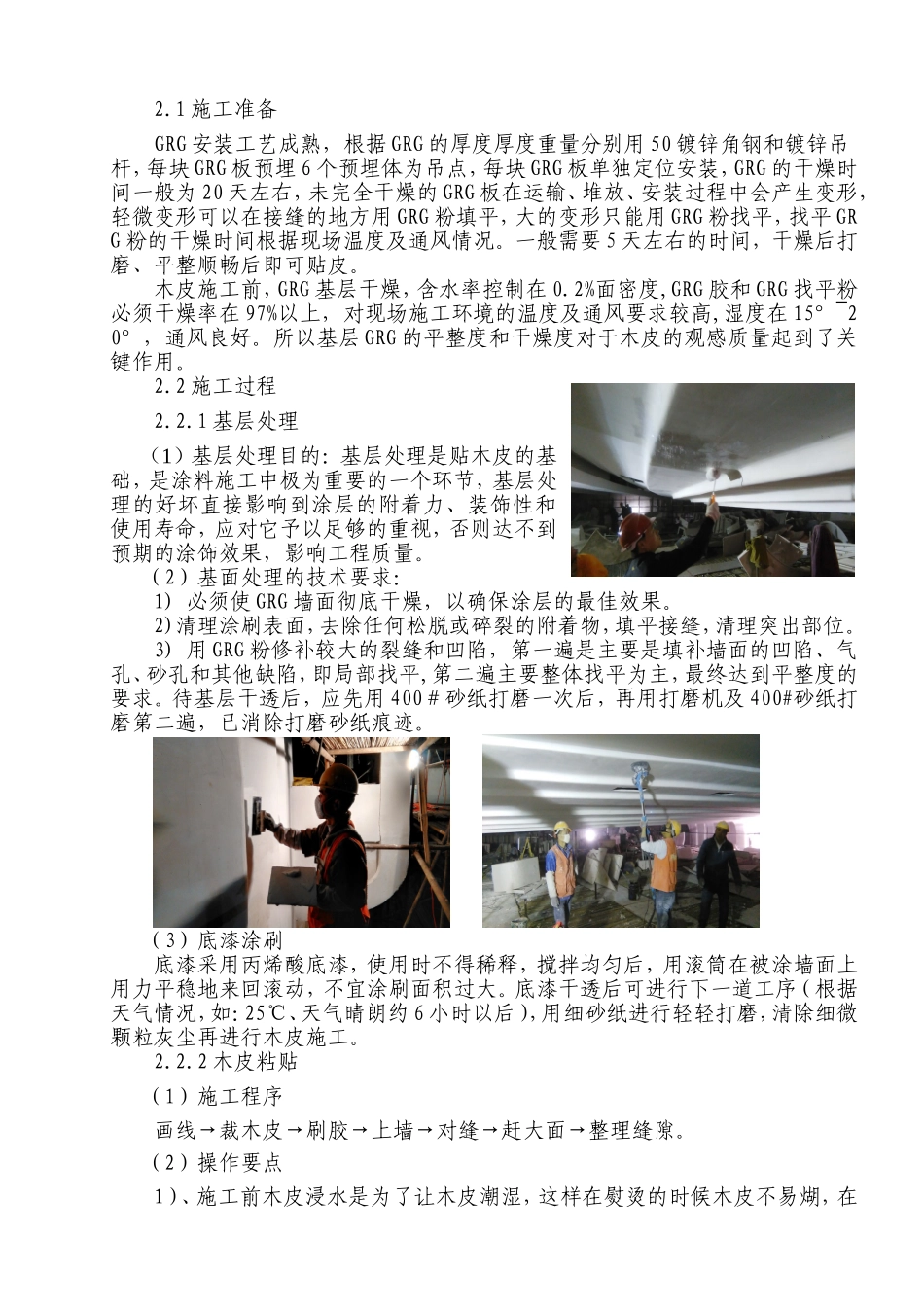 复杂曲面GRG面层贴木皮施工工法---成品_第2页