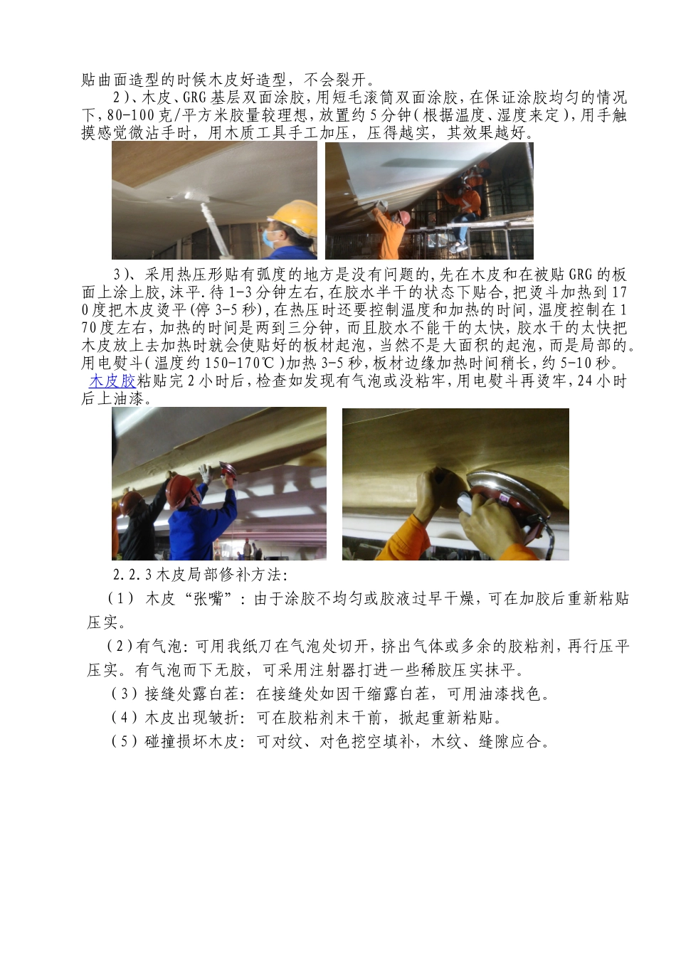 复杂曲面GRG面层贴木皮施工工法---成品_第3页