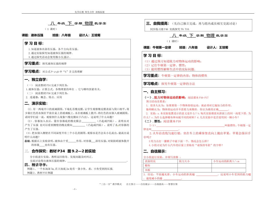 液体压强导学案_第1页