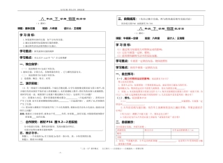 液体压强导学案