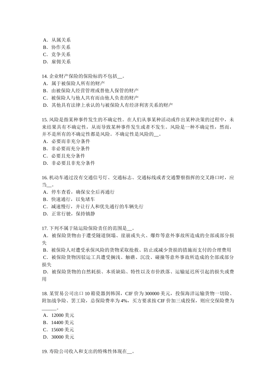 江西省2016年下半年保险代理从业人员资格考试基础知识考试试卷_第3页