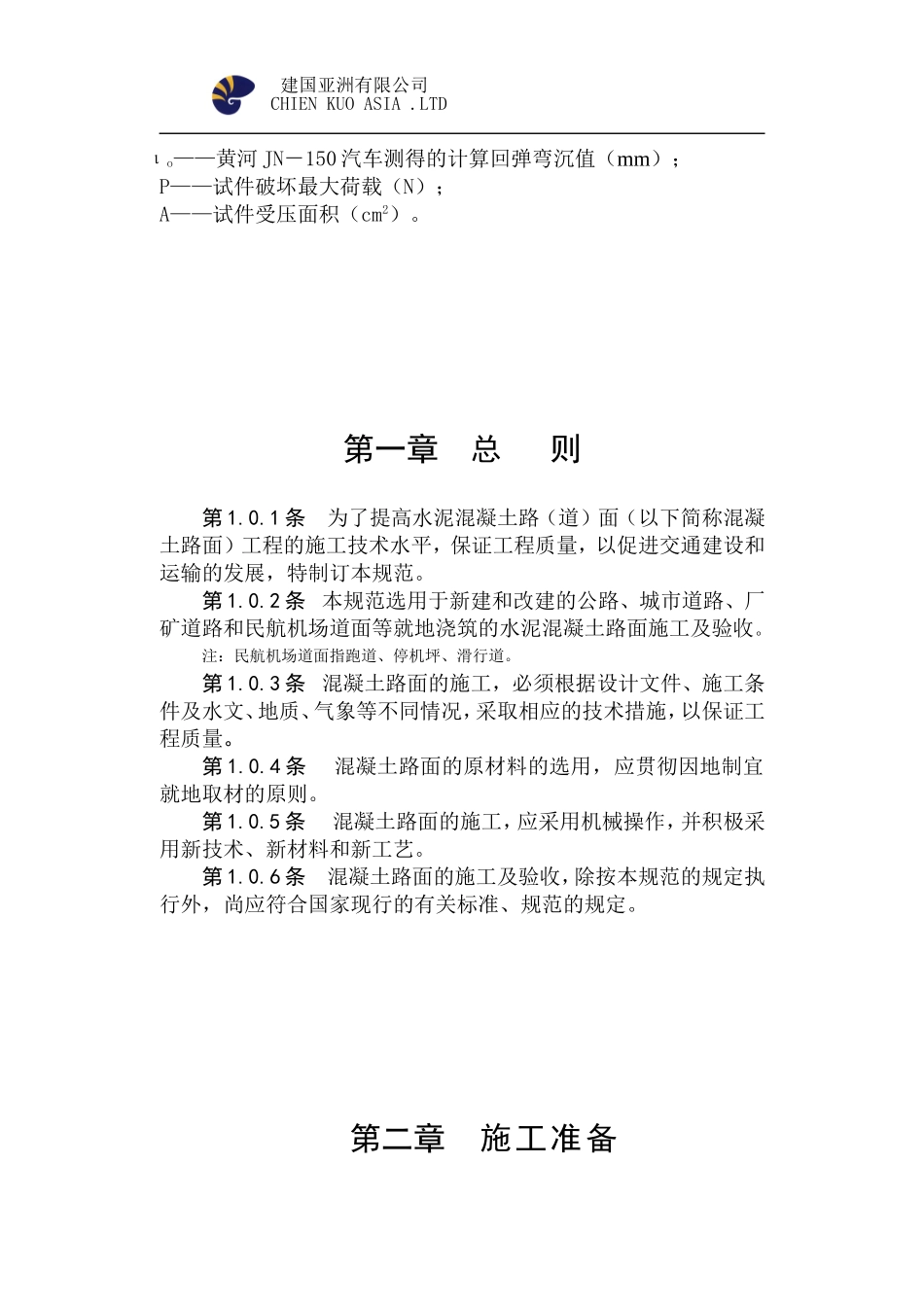 水泥混凝土路面施工验收规范_第3页