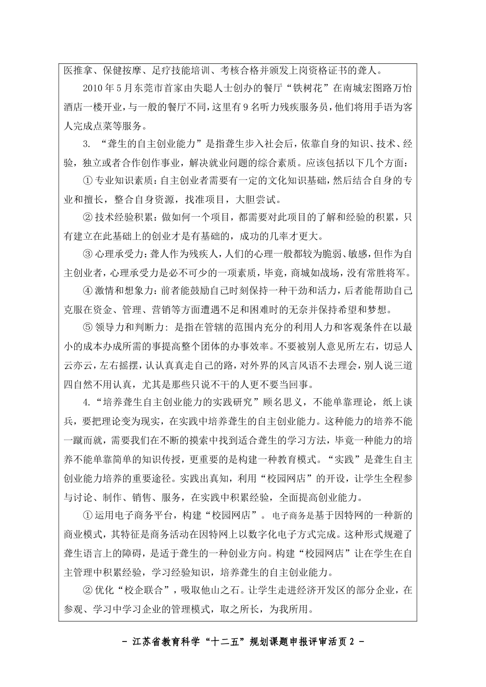 课题申报活页_第2页