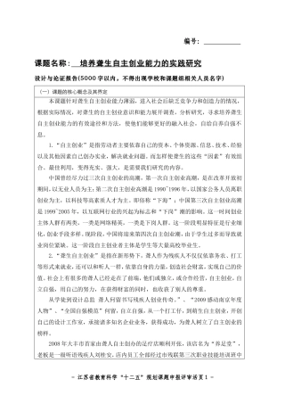 课题申报活页