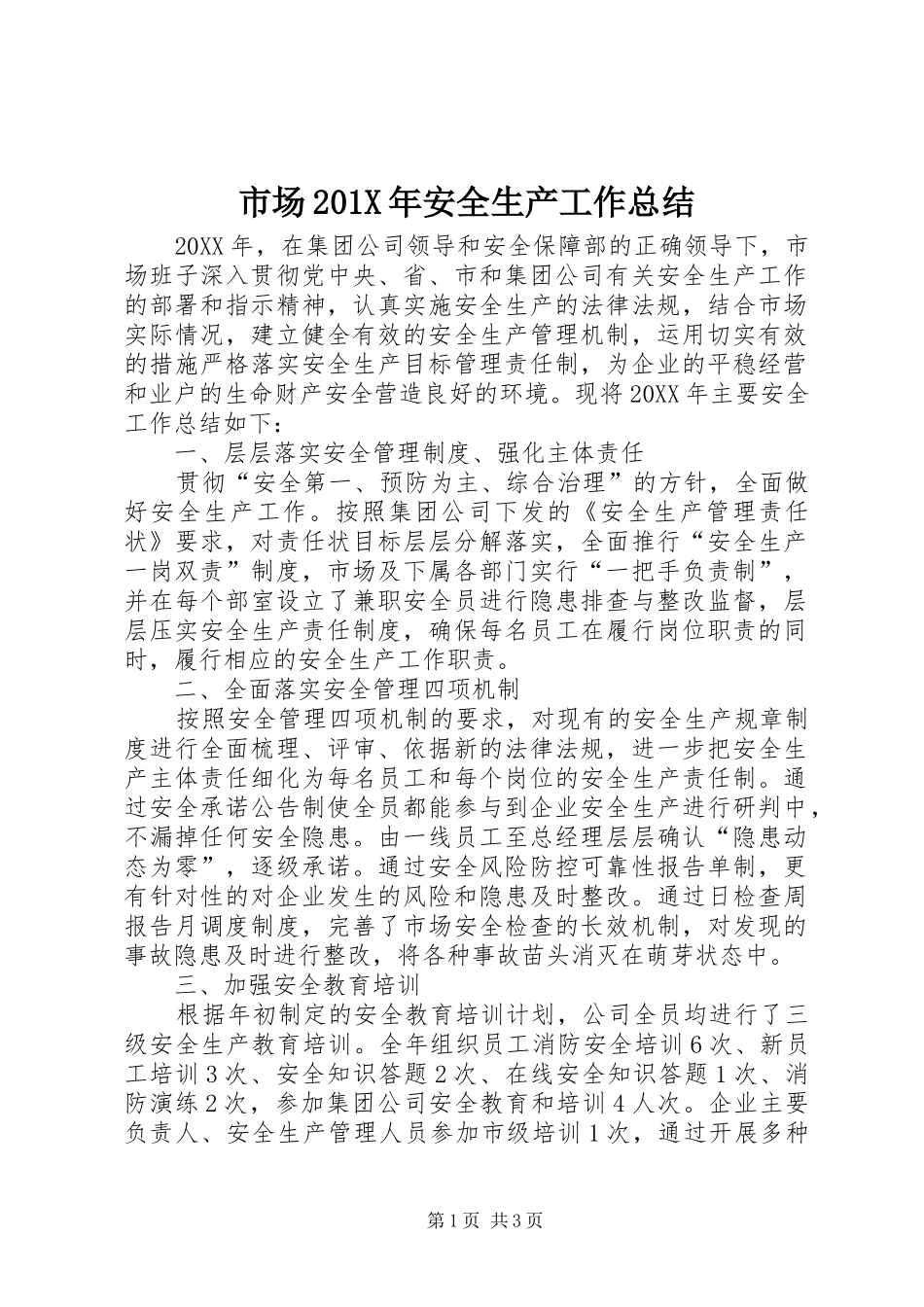 市场202X年安全生产工作总结_第1页
