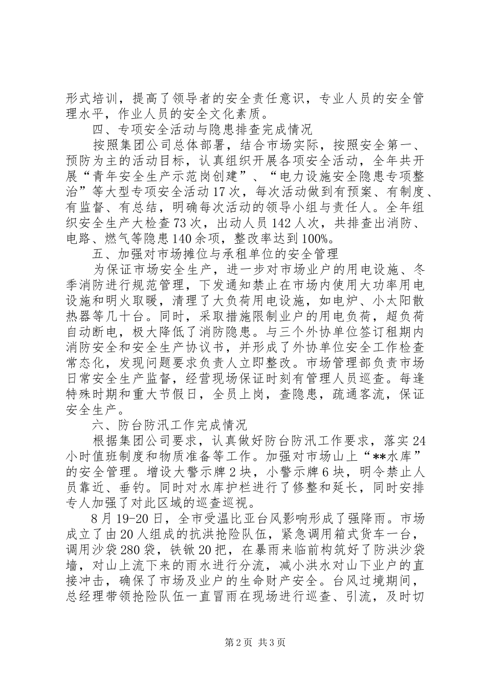市场202X年安全生产工作总结_第2页