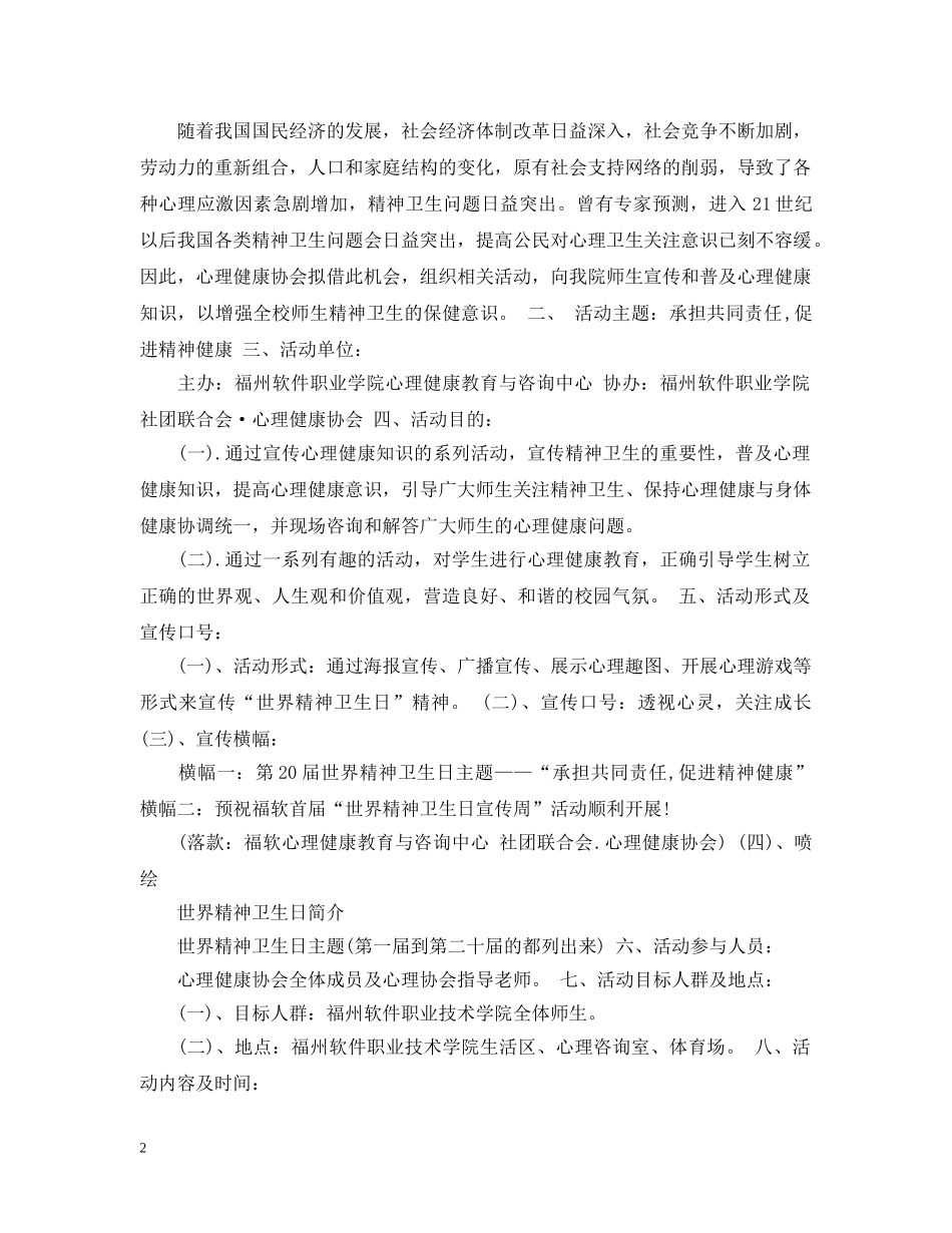 世界精神卫生日宣传_第2页
