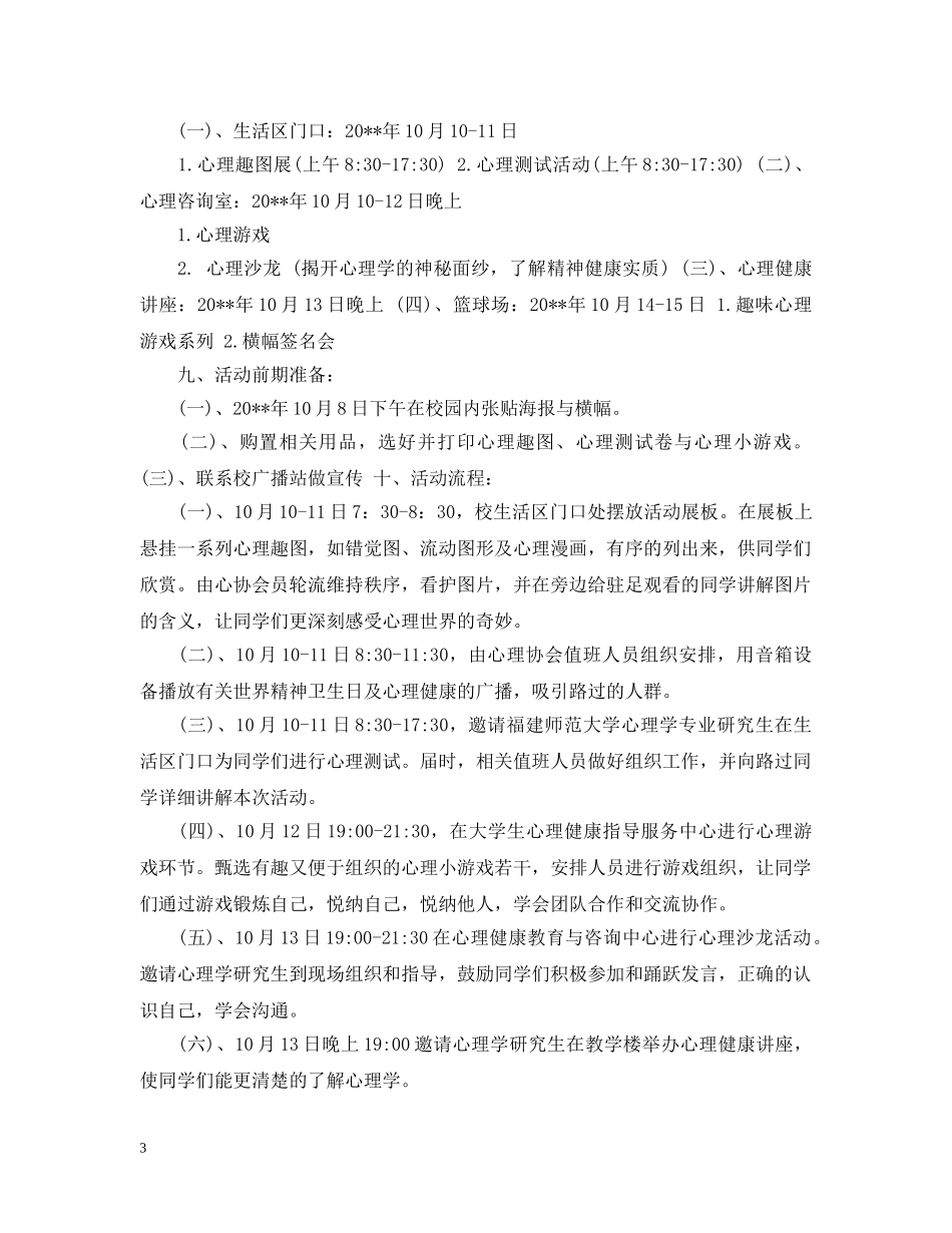 世界精神卫生日宣传_第3页