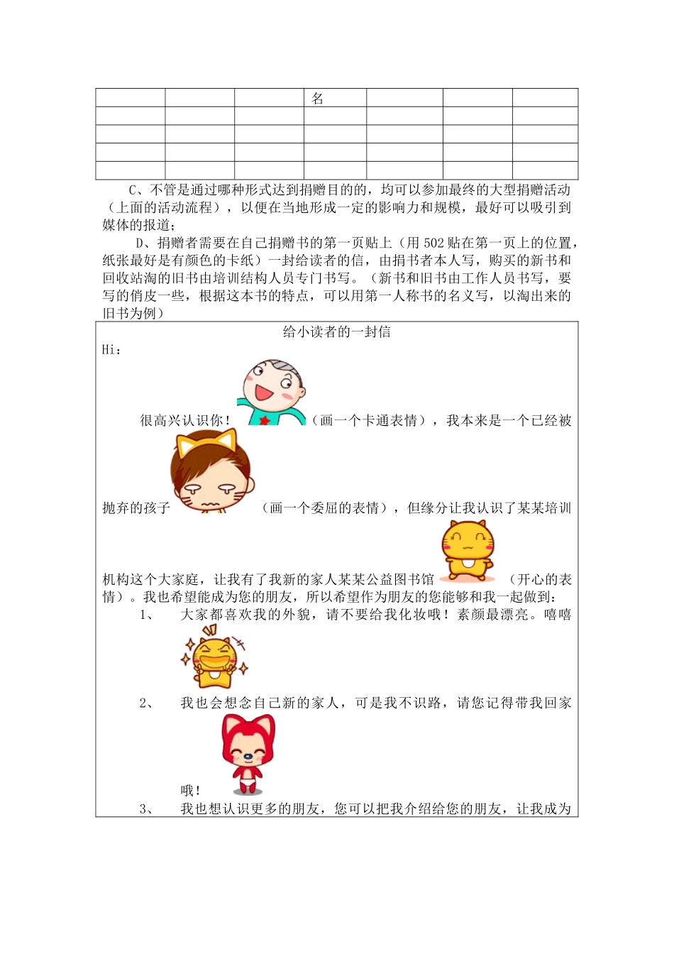 公益图书馆策划方案_第3页