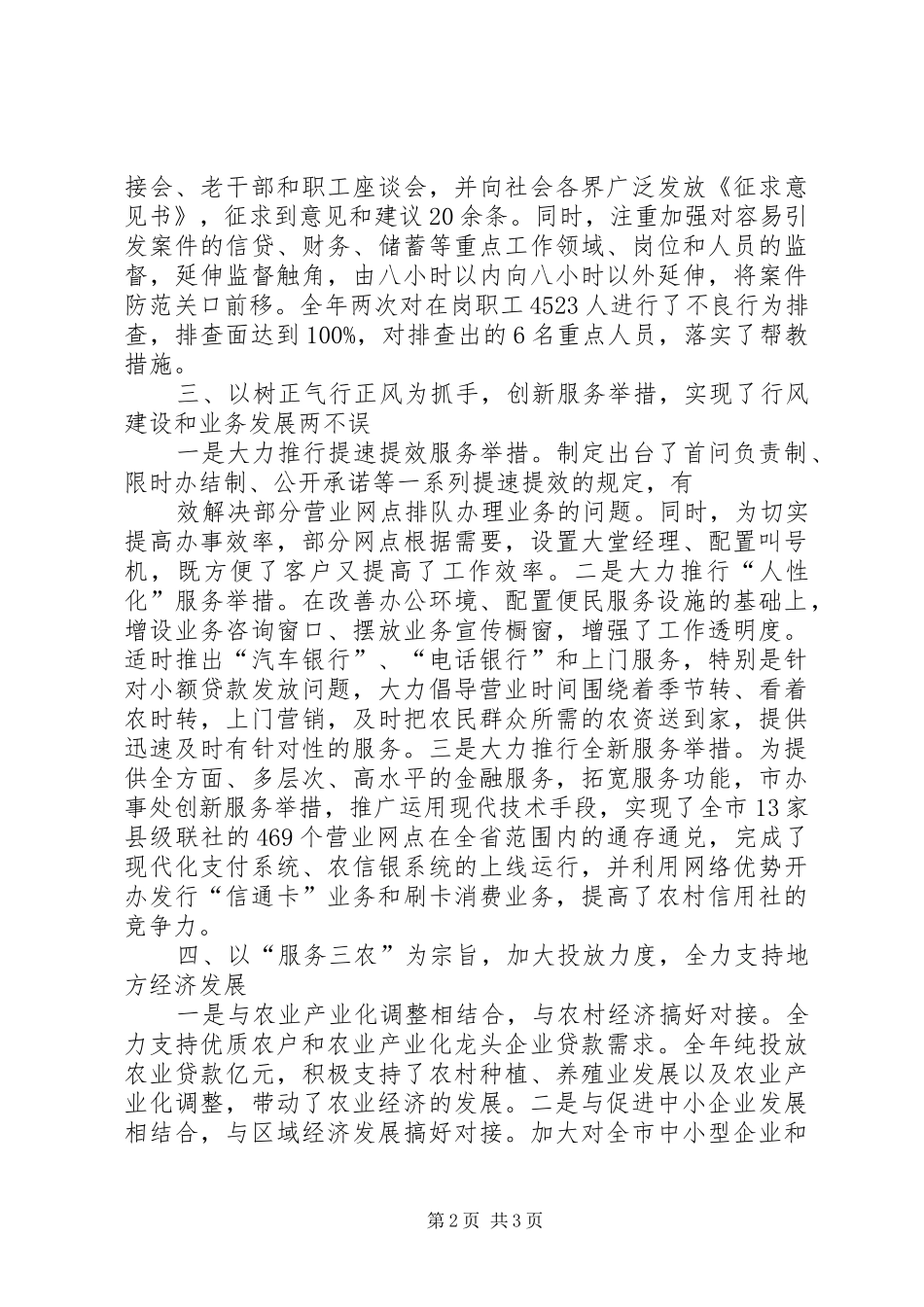 农村信用社行风建设情况总结汇报材料 _第2页