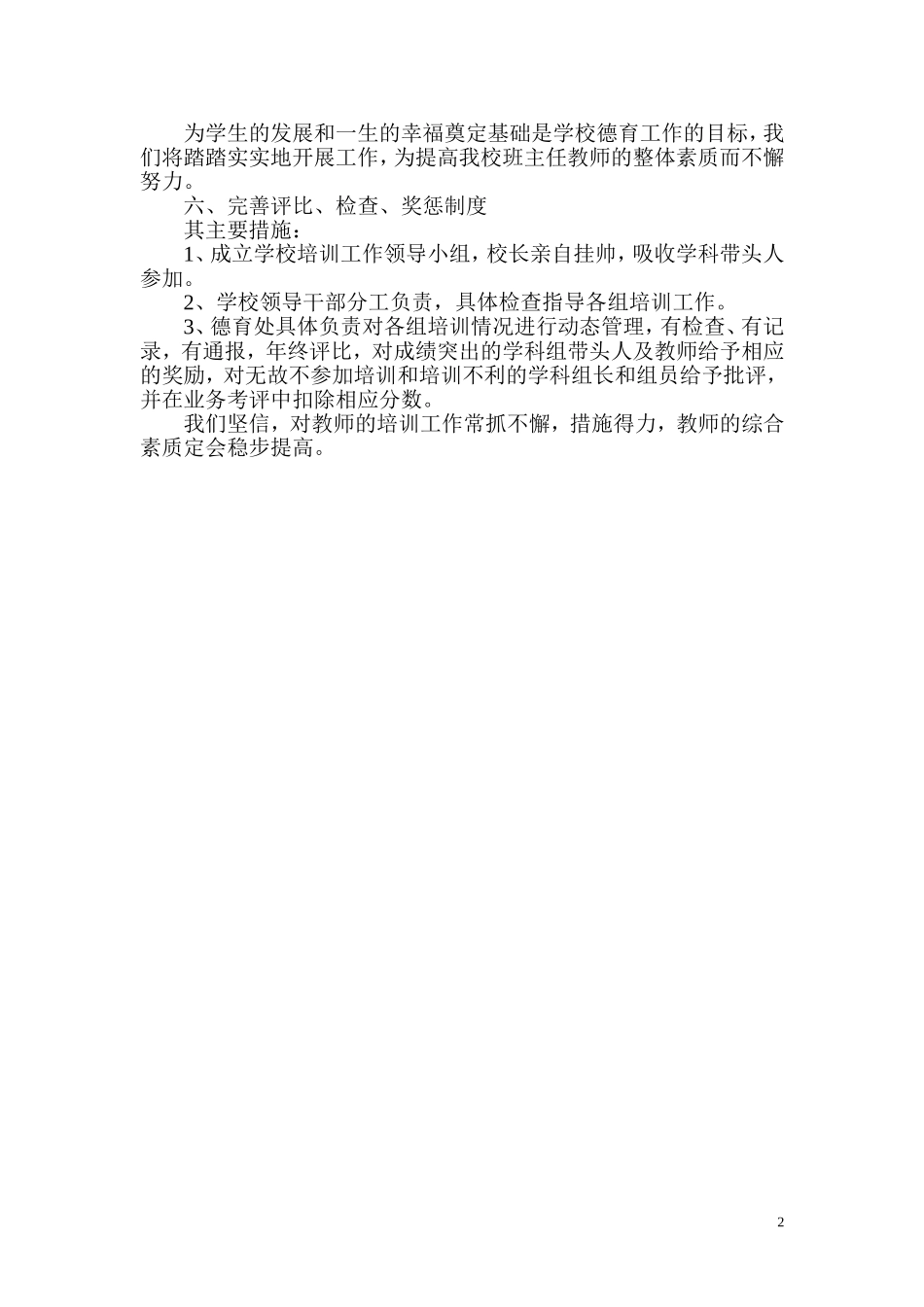 承璜第二学校德育骨干教师培训计划_第2页