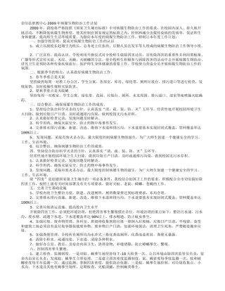学校病媒生物防制工作计划