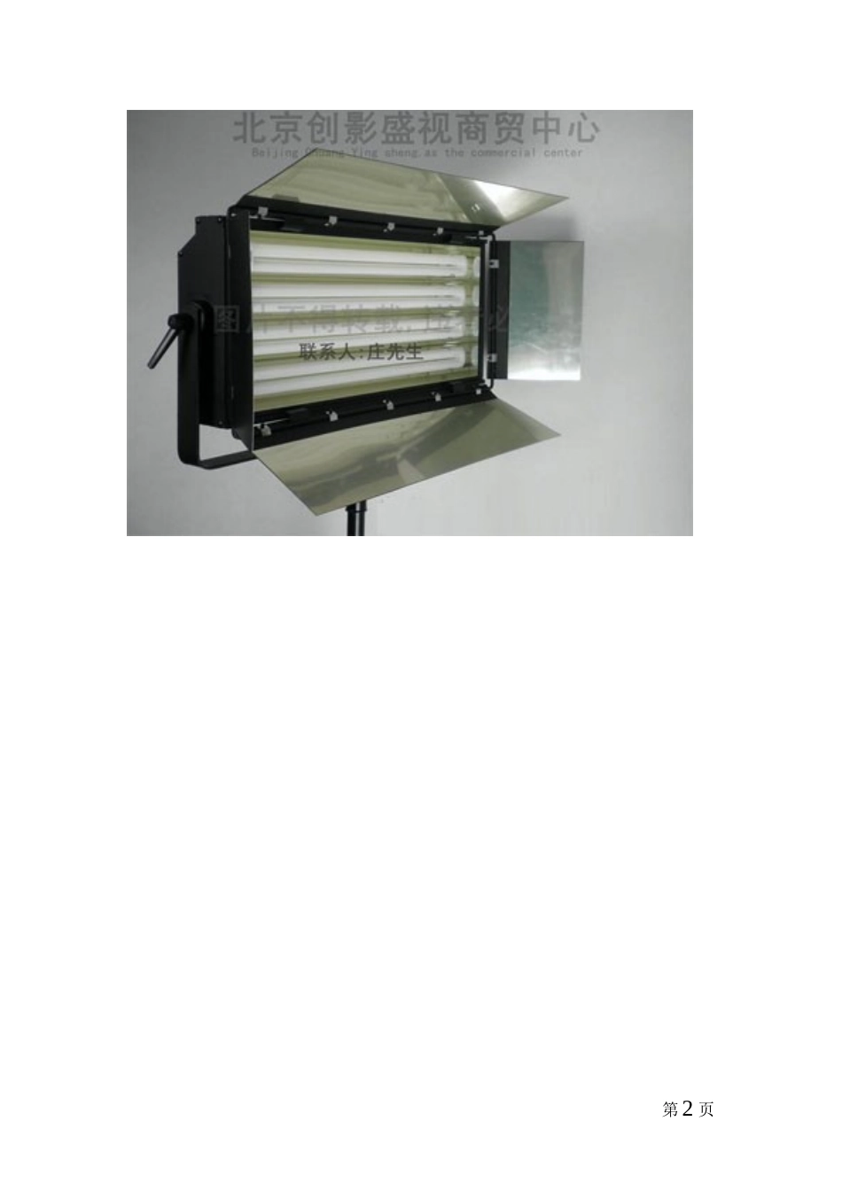 舞台灯光设计方案_第2页